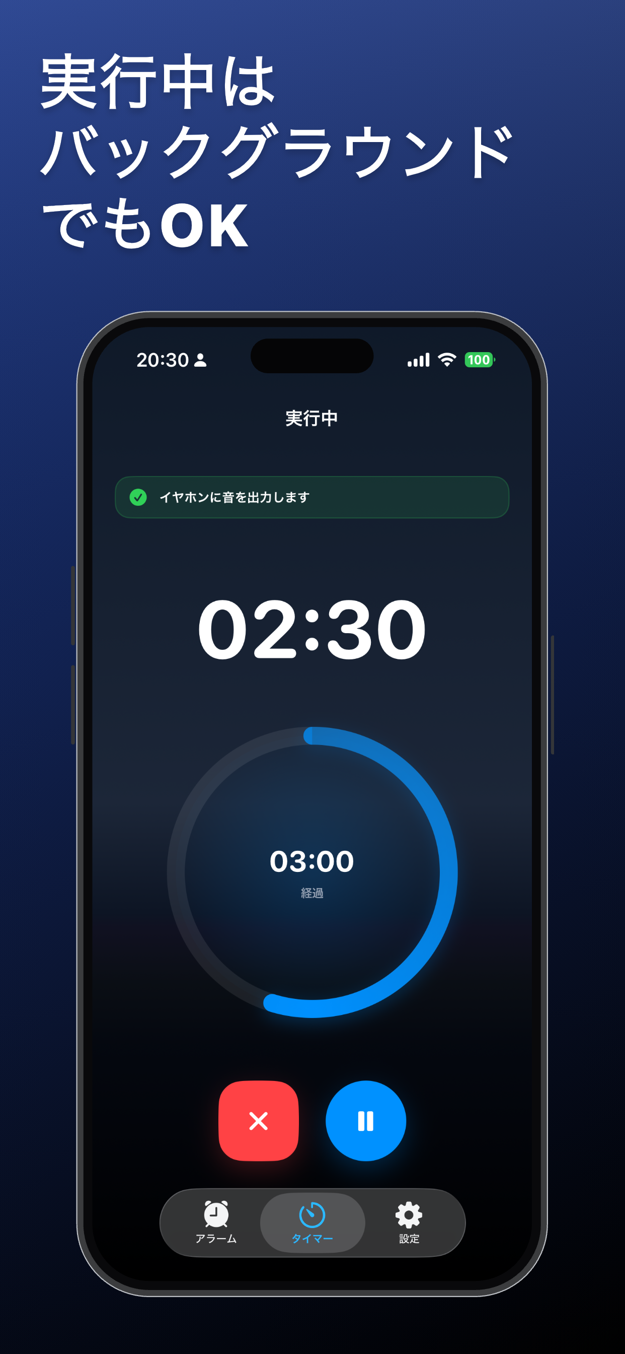 バックグラウンド中も使える実行中タイマー画面